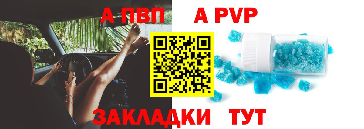 A PVP Соль Балашиха