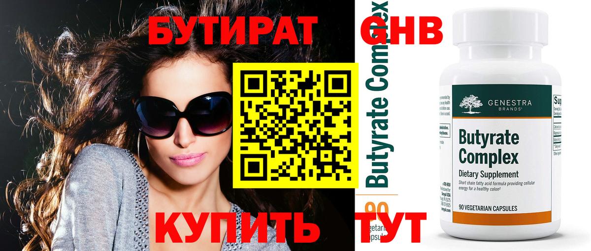 Балашиха  БУТИРАТ оксибутират  Вход с VPN 