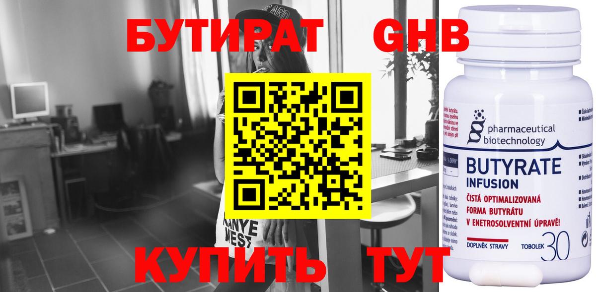 Бутират буратино Балашиха