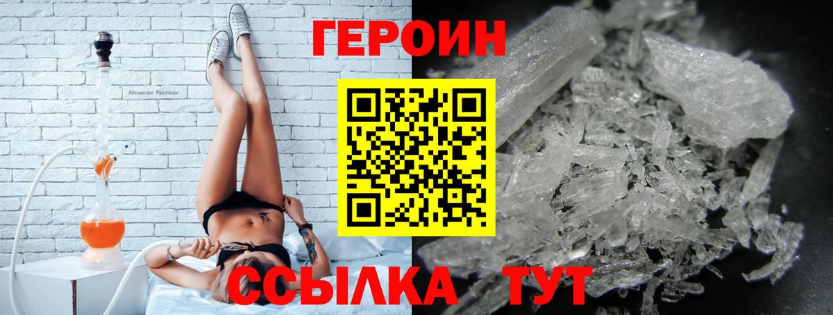 Героин белый Балашиха