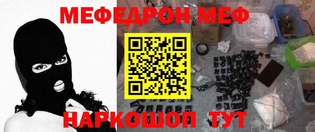 МЯУ-МЯУ  Вход с VPN  Мефедрон кристаллы  Балашиха  Меф  МЯУ-МЯУ кристаллы 