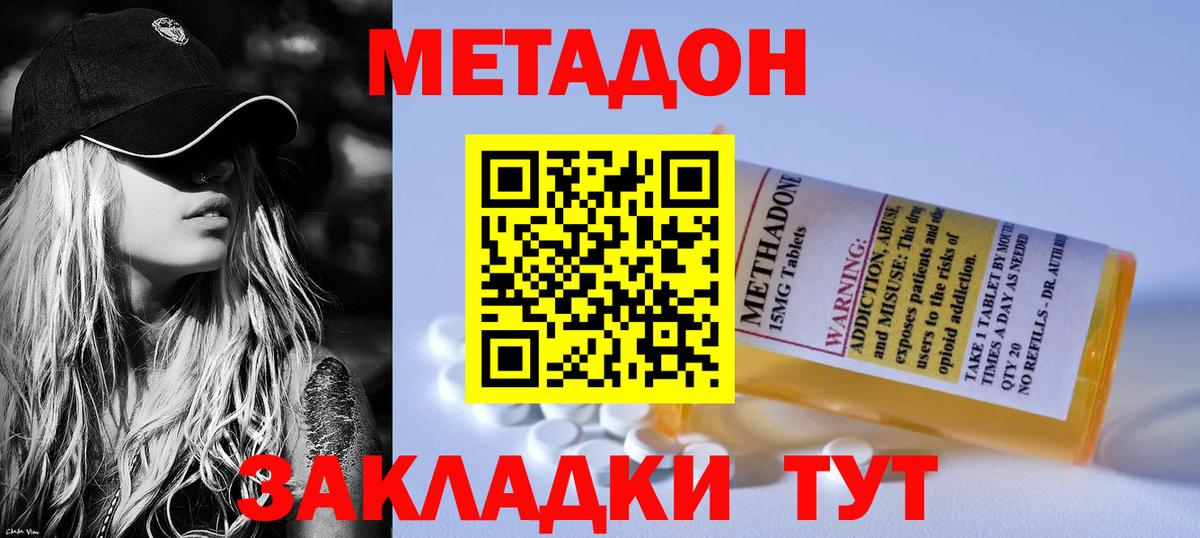Метадон methadone Балашиха