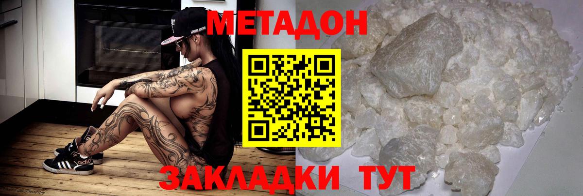 Метадон methadone  Вход с VPN  Балашиха 