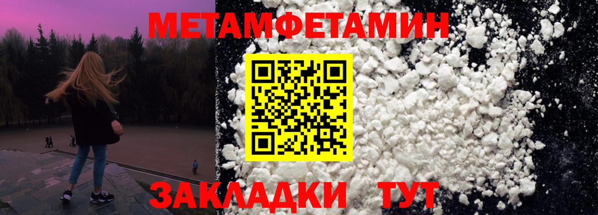 Первитин Methamphetamine Балашиха