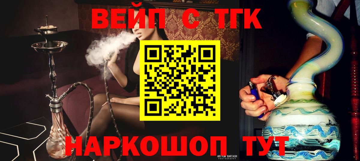 Балашиха  ТГК вейп  Вход с VPN 